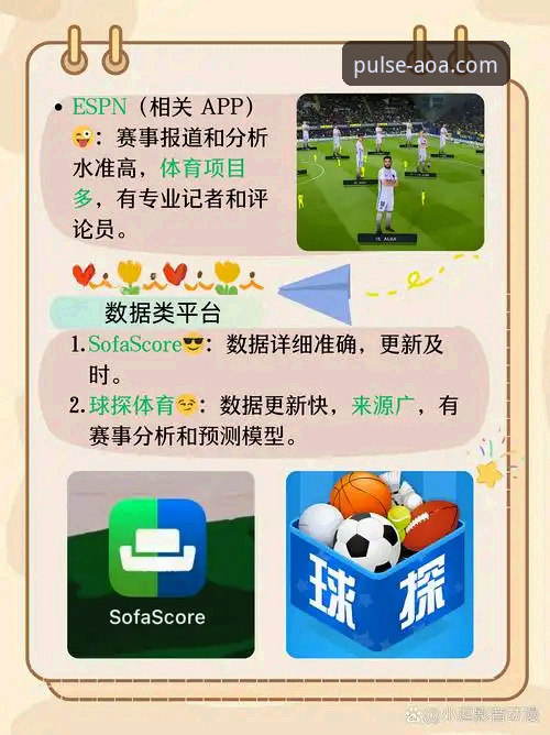 AOA体育APP官网哪个好 AOA体育APP官网哪个好?从行业趋势看专业体育竞猜软件挑选教程